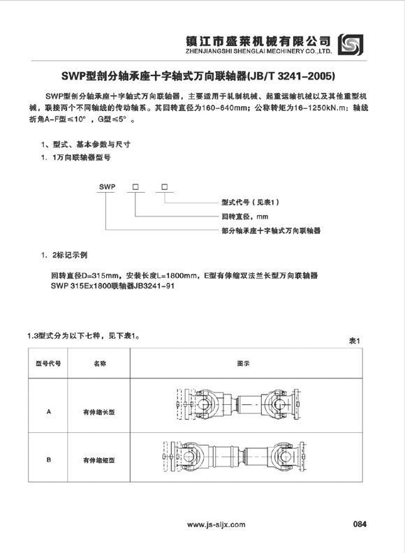 SWP型万向联轴器